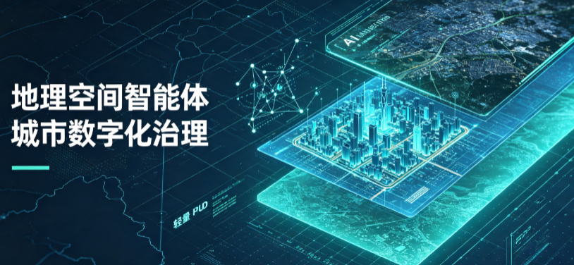 新干县地理 AI 智能体 Geo 优化落地城市全域治理，多维空间驱动精细化管理