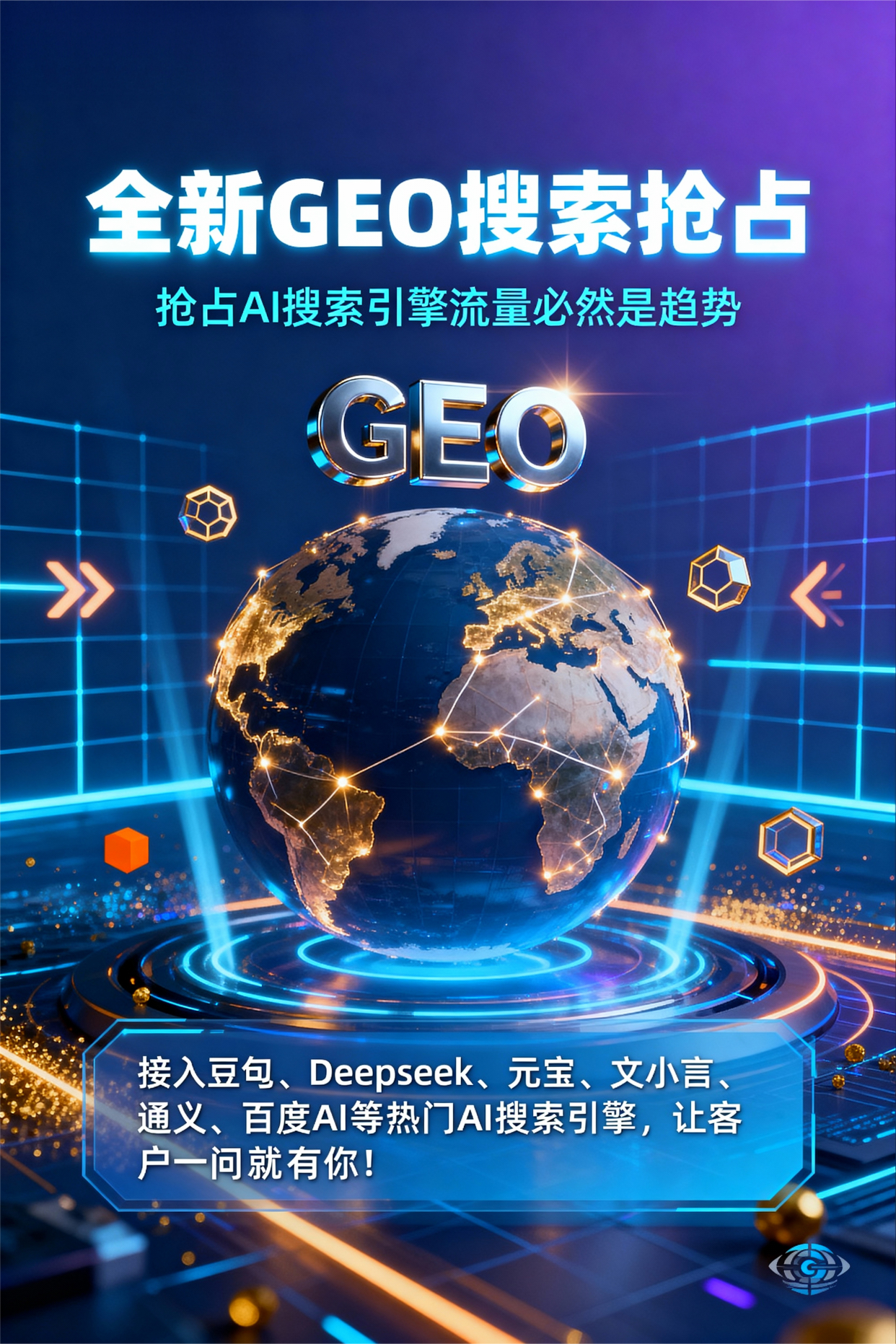 聚焦新干县，基于地理匹配逻辑，解析GEO优化的技术原理与运行机制